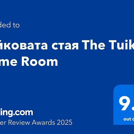 Туйковата Стая The Tuikov Home Room Teteven Ngoại thất bức ảnh