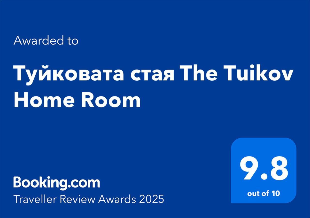 Туйковата Стая The Tuikov Home Room Teteven Ngoại thất bức ảnh